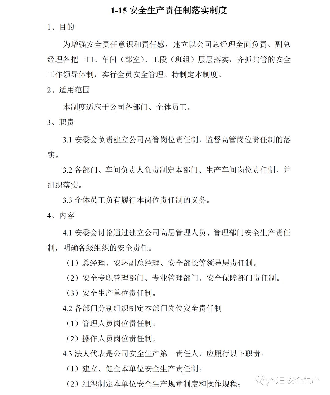 安全生产管理条例颁布时间 29ff5d4dc6fb400a97dd0187428f550f.jpeg