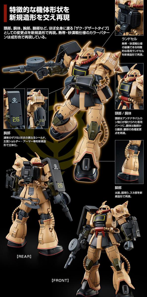 模玩资讯:pb网限 hggto ms-06d 沙漠扎古ii