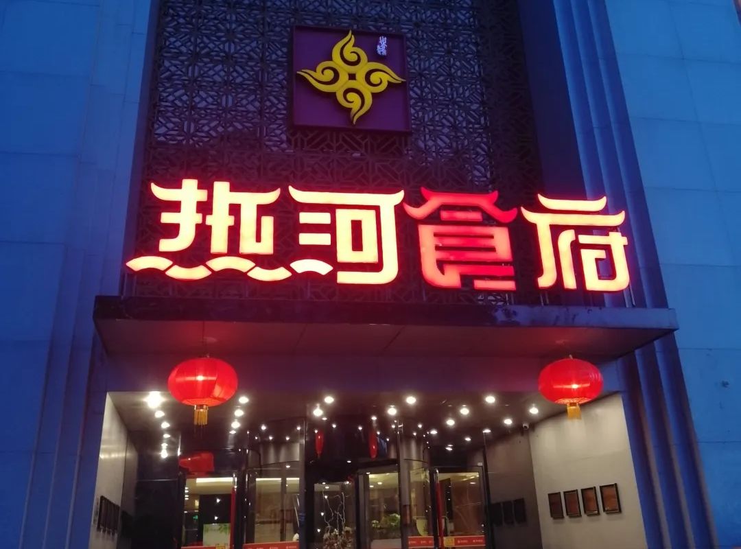 石家庄春节聚餐指南手册_菜品