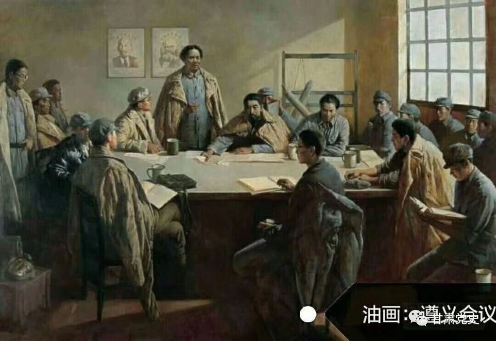 【党史今日】1935年1月15日至17日,遵义会议召开.