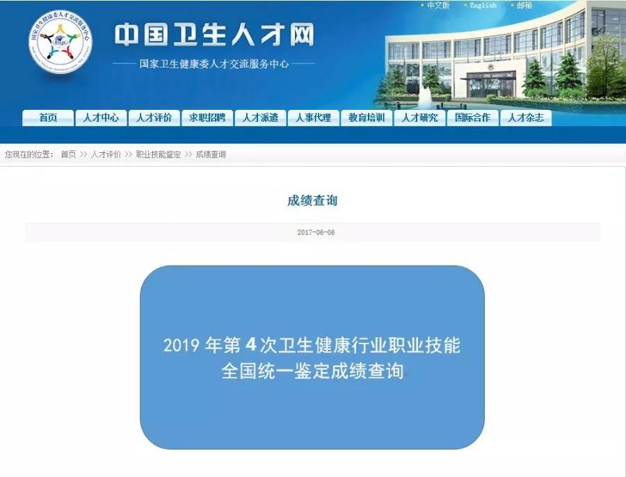 2019年11月健康管理师分数查询指南！（最新发布）