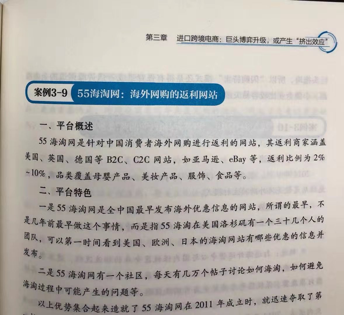 用创新模式引领行业发展 55海淘入选《跨境电商全产业链时代》典