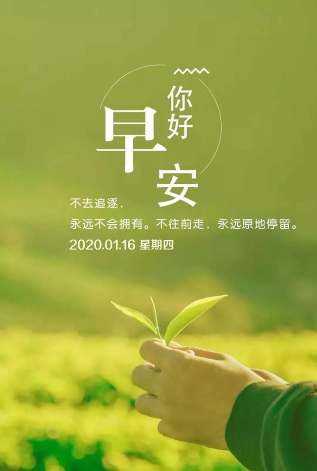 2020,给自己一个机会,重新开始,早安