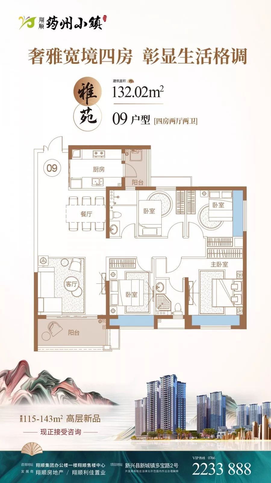 不负期待丨翔顺筠州小镇高层1幢1月19日即将耀世开盘足金金鼠带回家