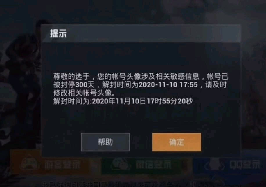 头像太突出被光子封号300天,吃鸡玩家想出1个破解的小