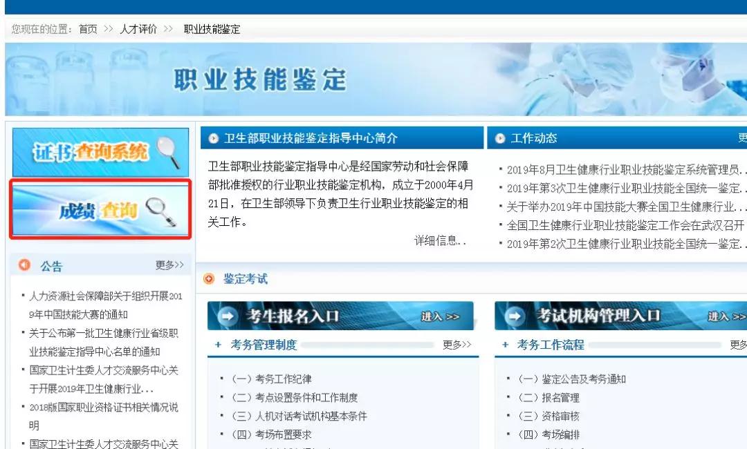 2019年11月健康管理师分数查询指南！（最新发布）