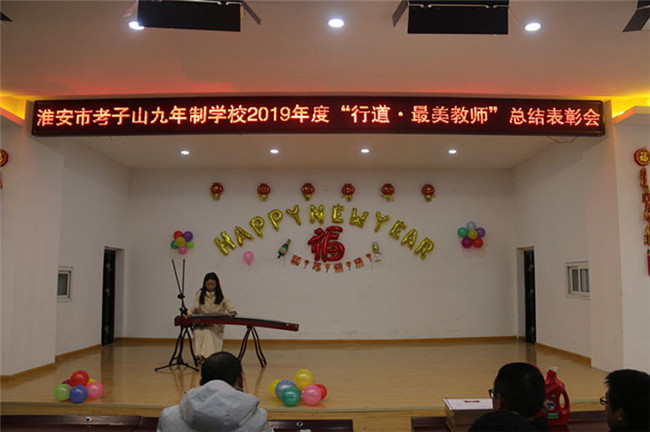 淮安市老子山九年制学校最美教师表彰大会