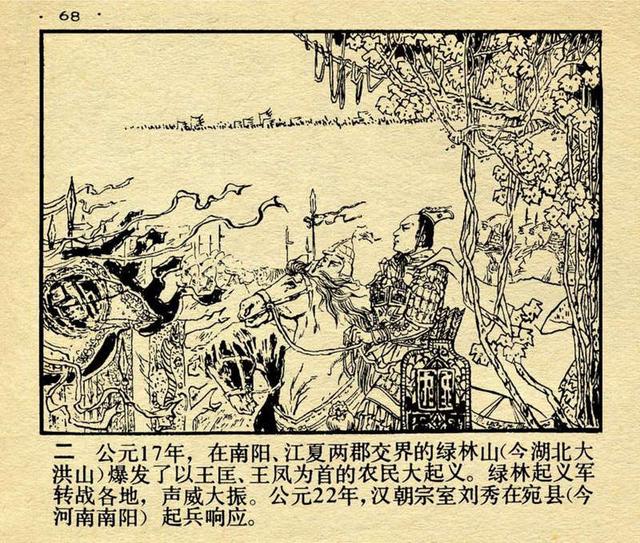 什么劲草的成语_成语故事简笔画
