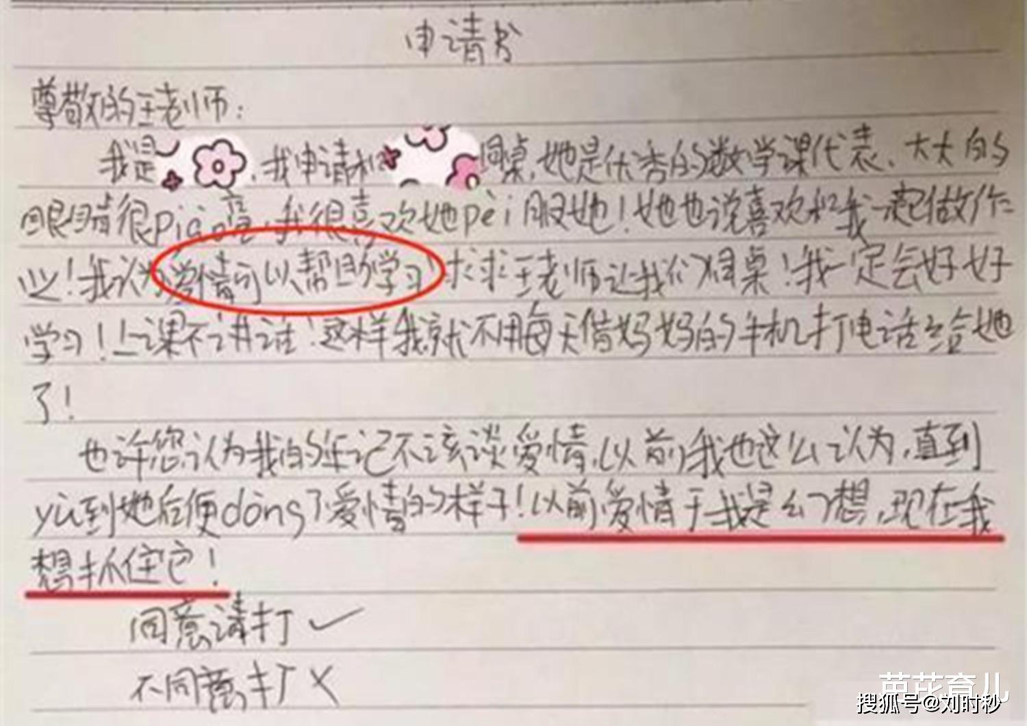 原创小学生申请和心仪女孩做同桌，看到“申请书”后，老师无力反驳