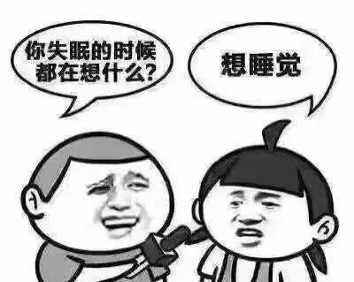 【双语】考试周压力大到失眠?来看看"睡眠"相关的单词