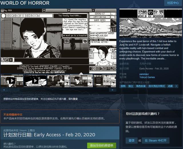 伊藤润二风《恐怖的世界》2月20日发售开启抢先体验