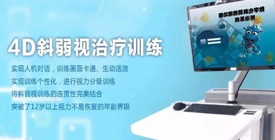 看3d电影,打4d游戏就能治斜弱视_训练