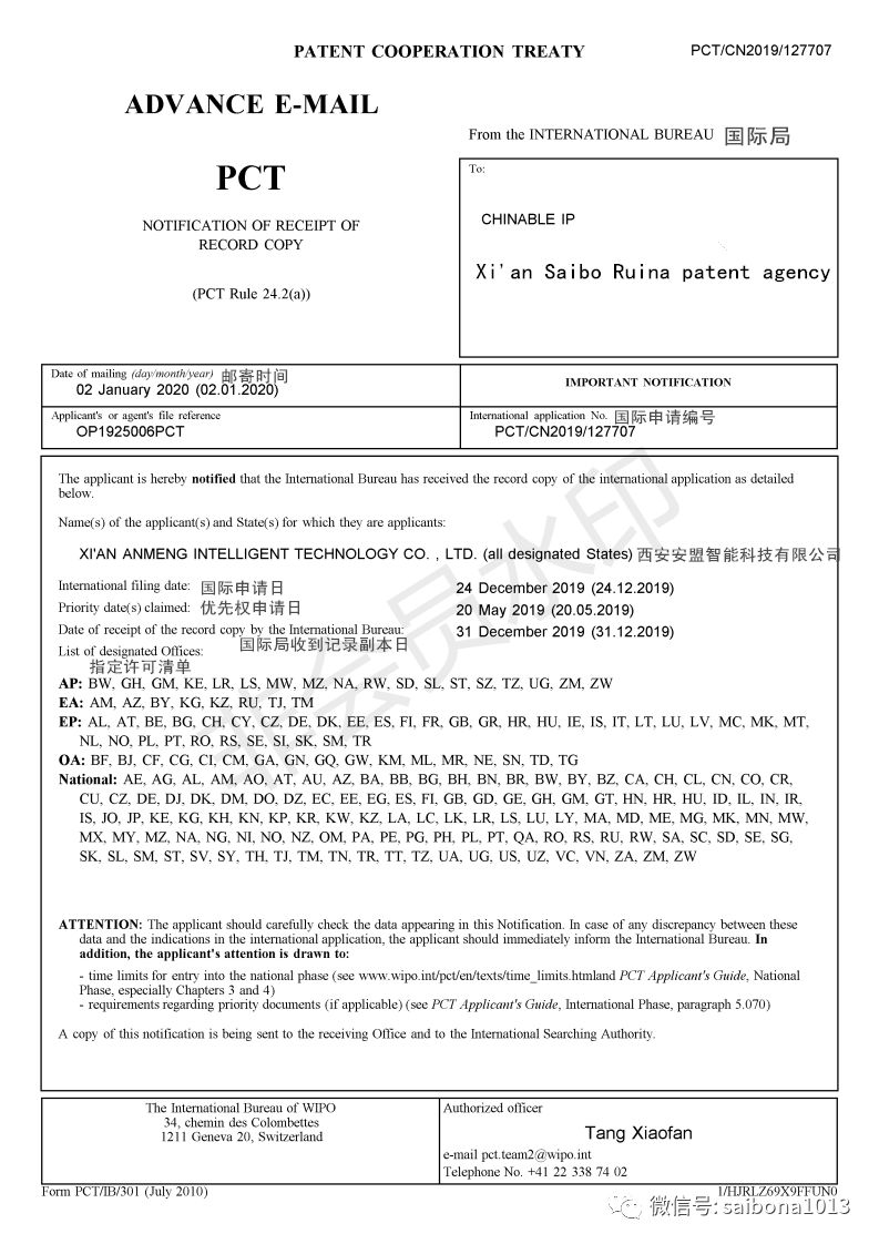 关于pct国际发明专利申请的通知书