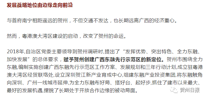 贺州十四阿哥gdp逆袭_贺州学院