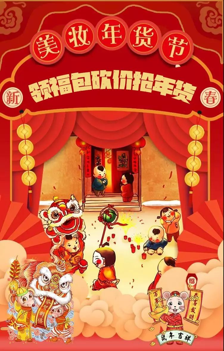 至爱年货节】抢福包!全民砍价囤年货!2020"鼠"你最美!