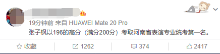 妹妹优秀！张子枫获河南省表演专业统考第一名 满分200得196