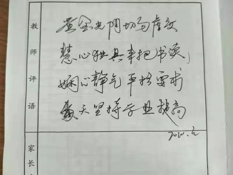 真心用心暖心我县一90后女教师给孩子们的期末评语竟全是藏头诗