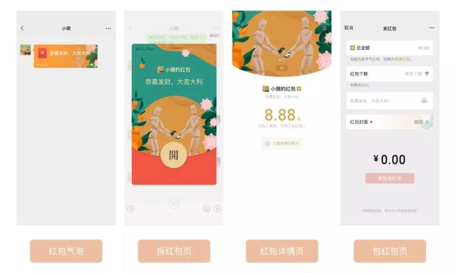 微信上线定制红包封面功能,网友炸开锅:这是开始卖皮肤了吗?