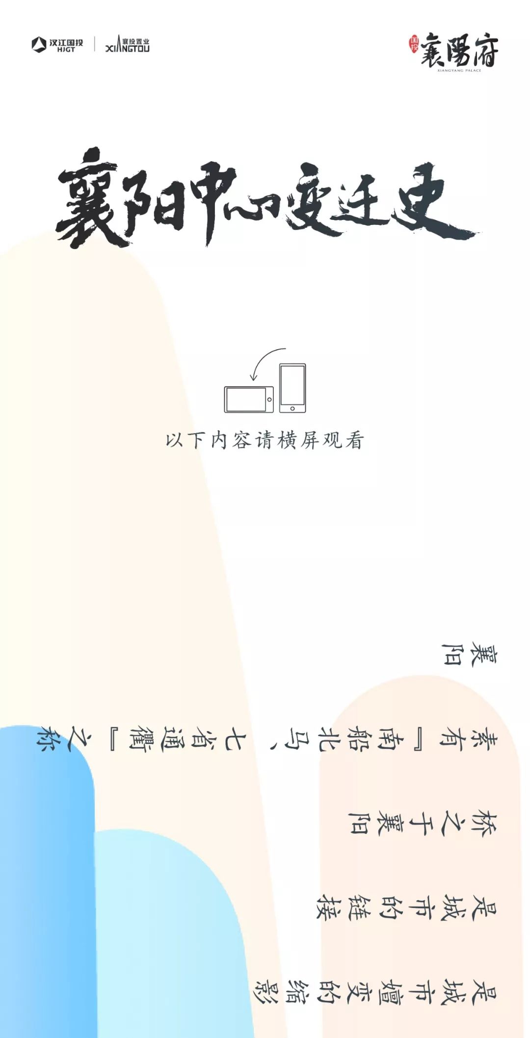 一座桥，一部襄阳中心变迁史