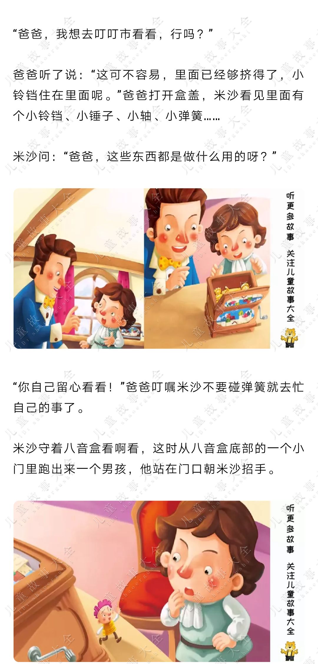 三岁儿童故事大全资源 88de1eced5a84414b37ffe903a171af3.jpeg