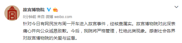 开着奔驰“撒欢儿”,是谁在践踏故宫“文化尊严”