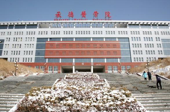 2020年河北医学类学_2020年河北中医学院招收农村订单定向免费本科医学