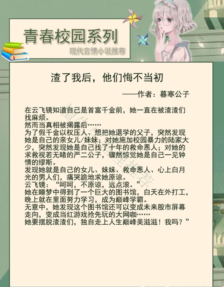 强推青春校园甜文:学霸女主立志好好学习,傲娇男主却想天天恋爱