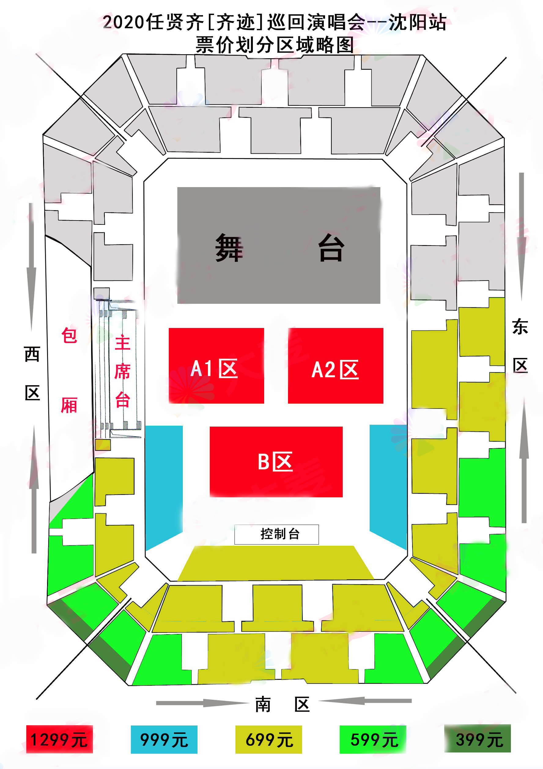 2020任贤齐沈阳演唱会门票详情座位图分布