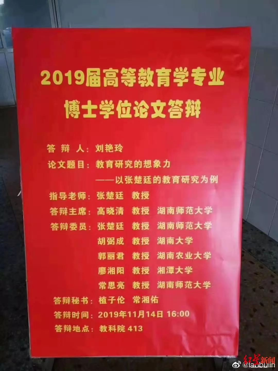 湖南师大原校长指导博士生“研究自己”校方：符合规定