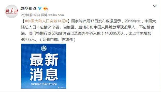 中国大陆总人口破14亿 视频_斗罗大陆图片