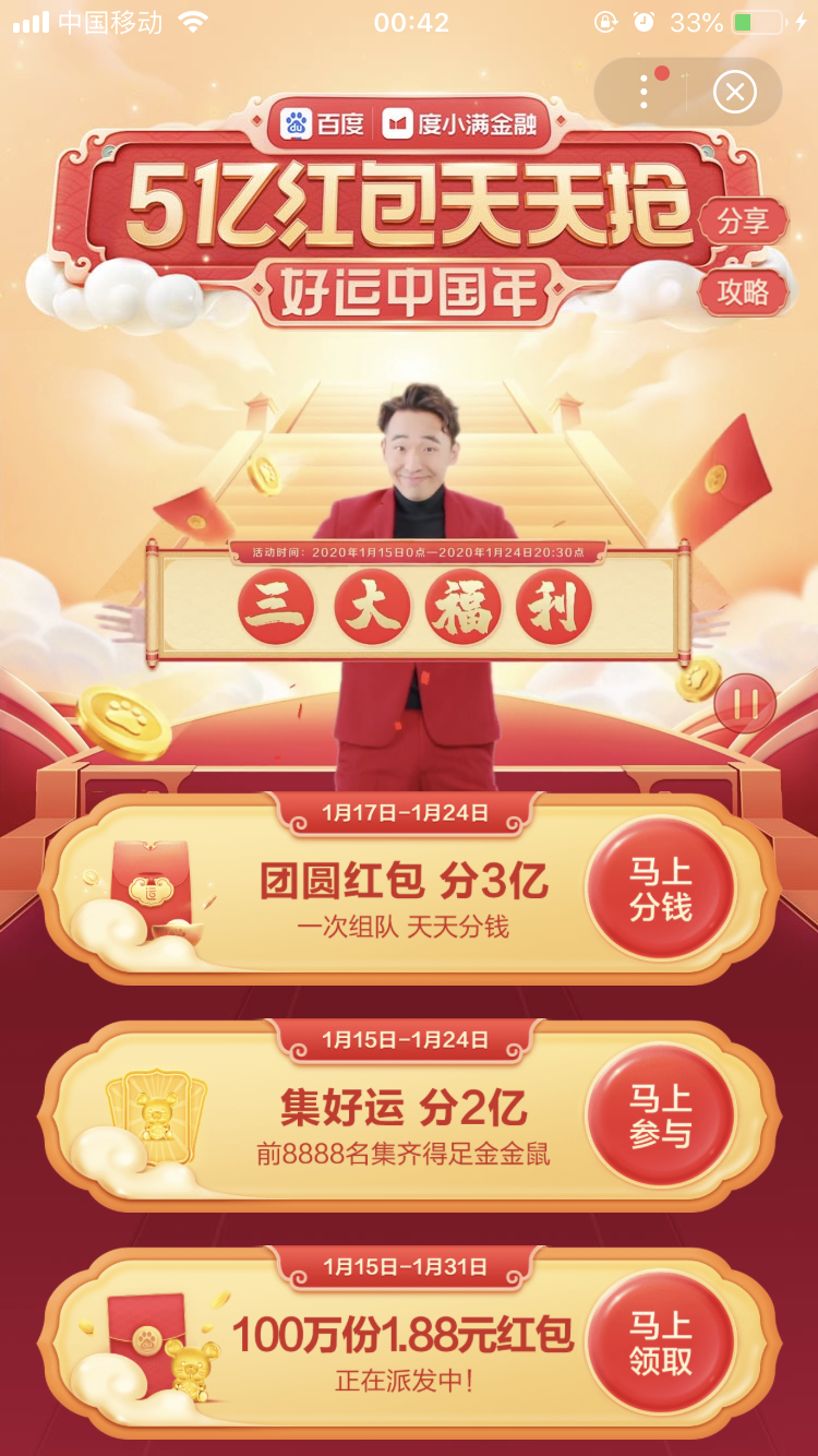 “好运中国年”今日上线新玩法！全民瓜分百度3亿“团圆红包”