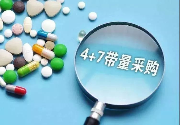 【好消息】“4+7”带量采购药品已到位，患者的福利来喽！_