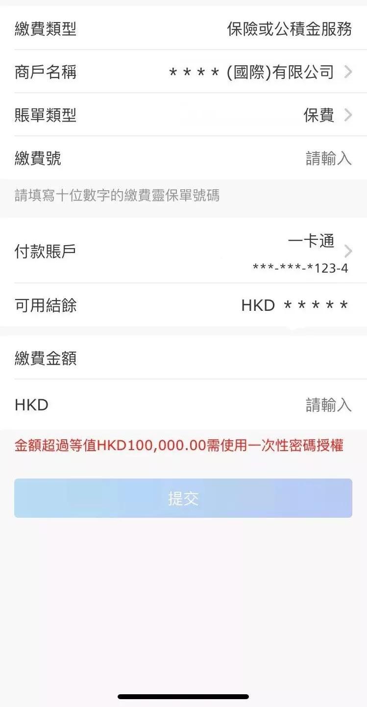 招商永隆银行手机APP如何缴纳香港保险保费