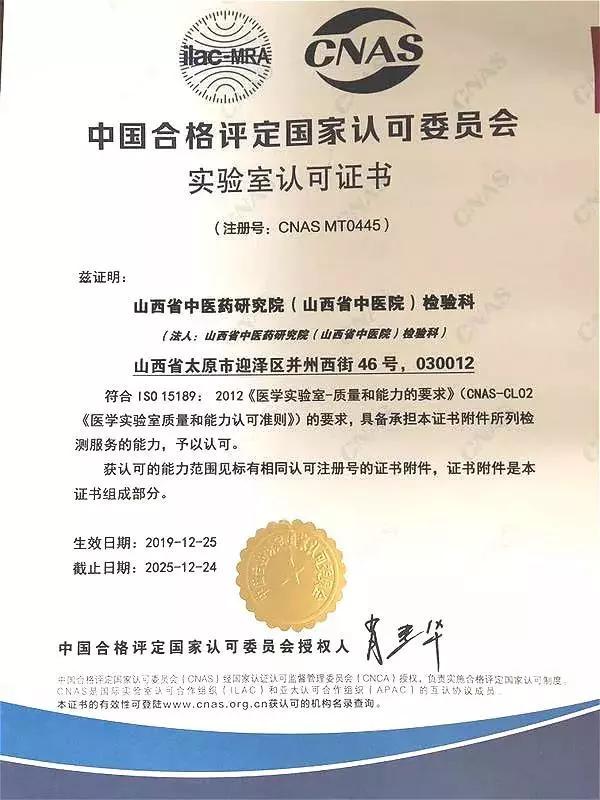 中医院获得中国合格评定国家认可委员会(