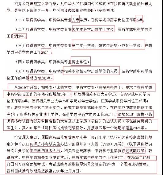 2020年执业药师报考条件须知!