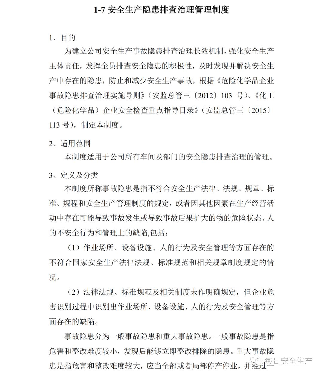 安全生产管理制度主要内容有哪些 b08772972b6948abba1c2d5a0d803ba9.jpeg