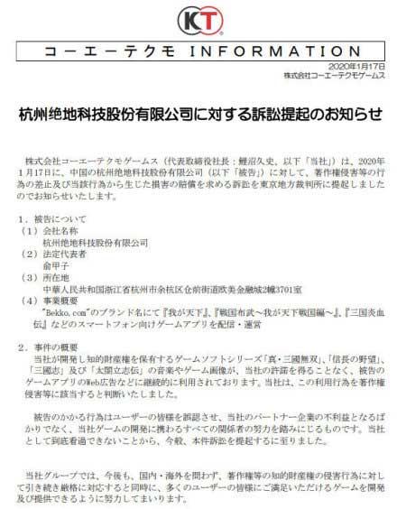 光荣特库摩起诉杭州绝地科技要求停止侵权行为并赔偿_游戏