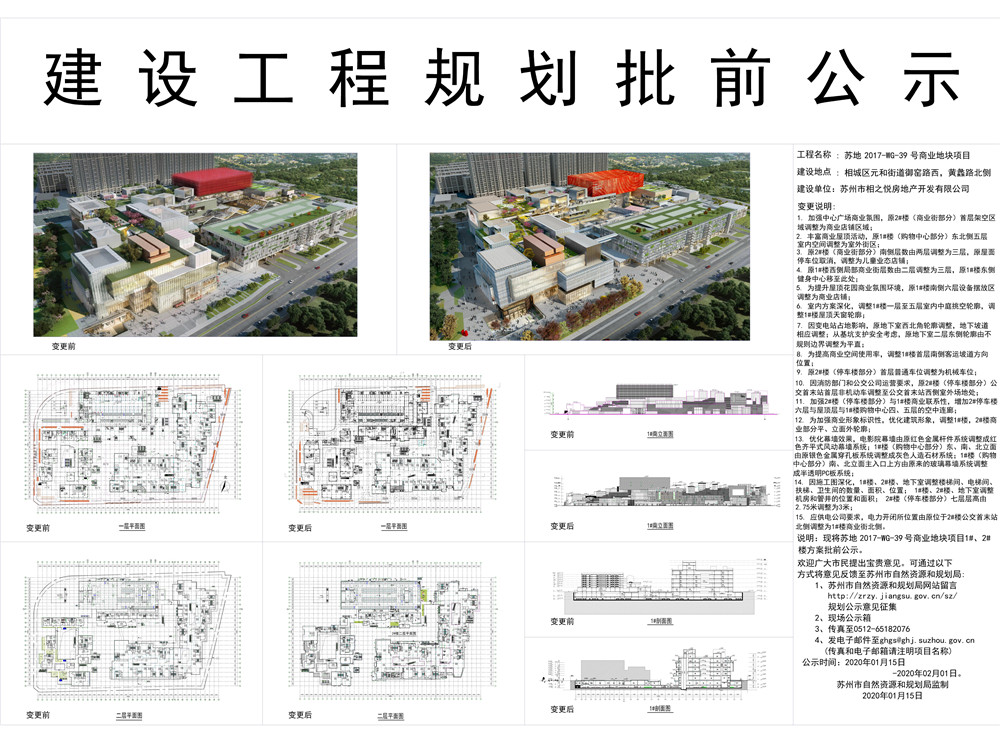 大悦春风里·商业地块项目变更公示建筑面积79763.2平米_调整