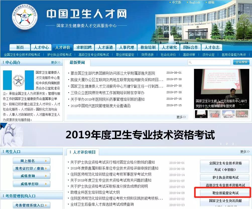 2019年11月健康管理师分数查询指南！（最新发布）