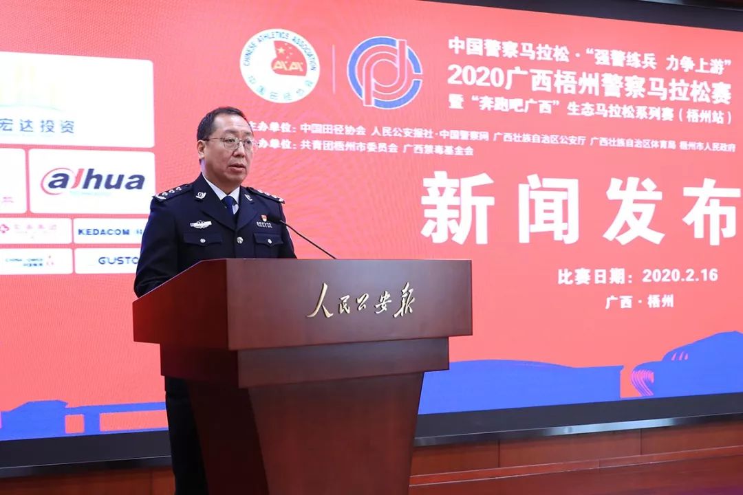 中国警察马拉松 2020广西梧州警察马拉松赛新闻发布会今日在京召开