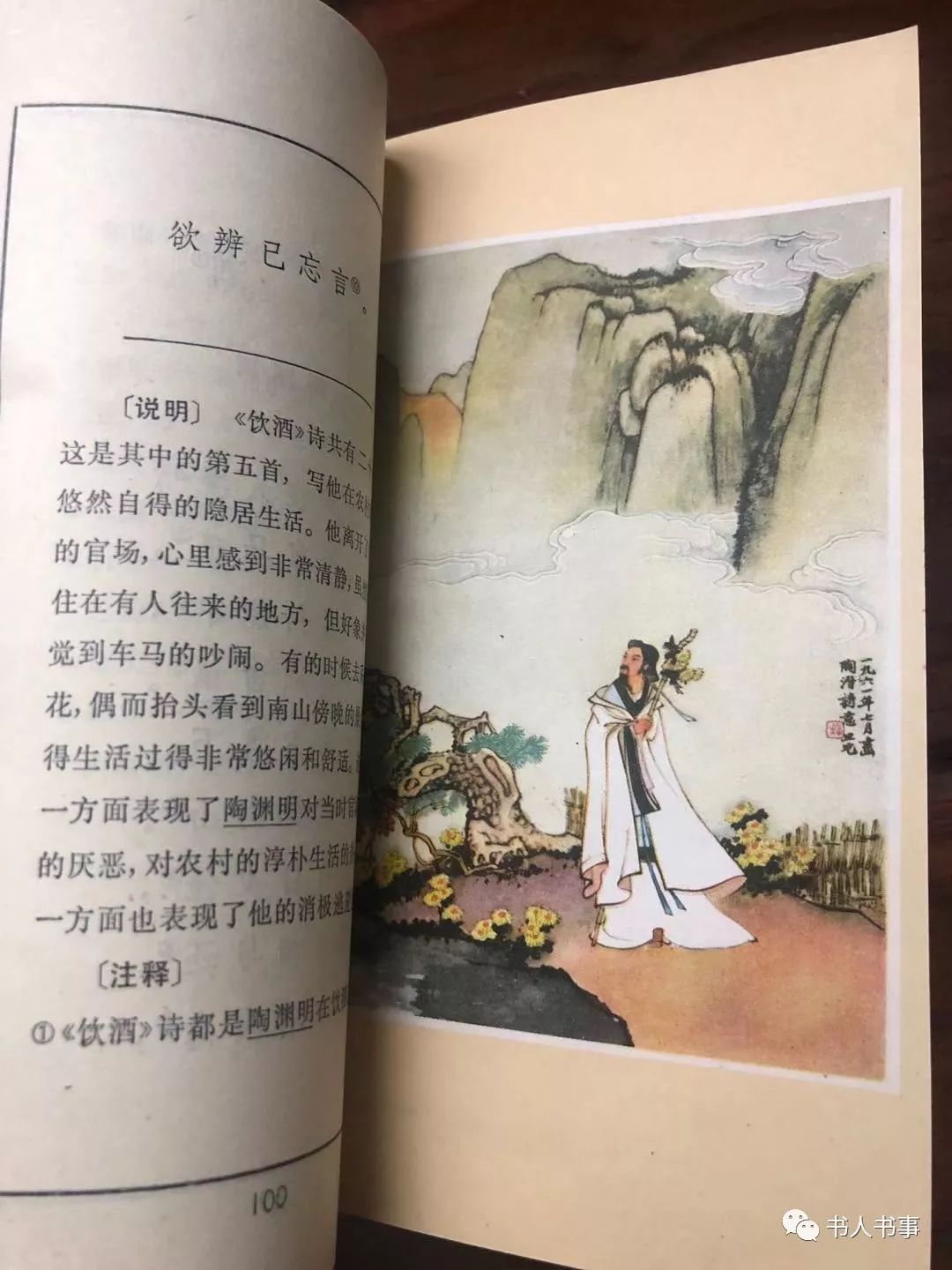 刘旦宅绘陶渊明《饮酒》