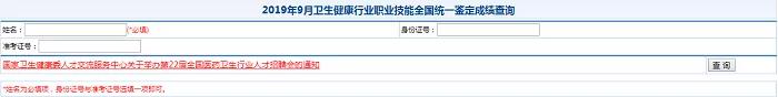 2019年11月健康管理师分数查询指南！（最新发布）
