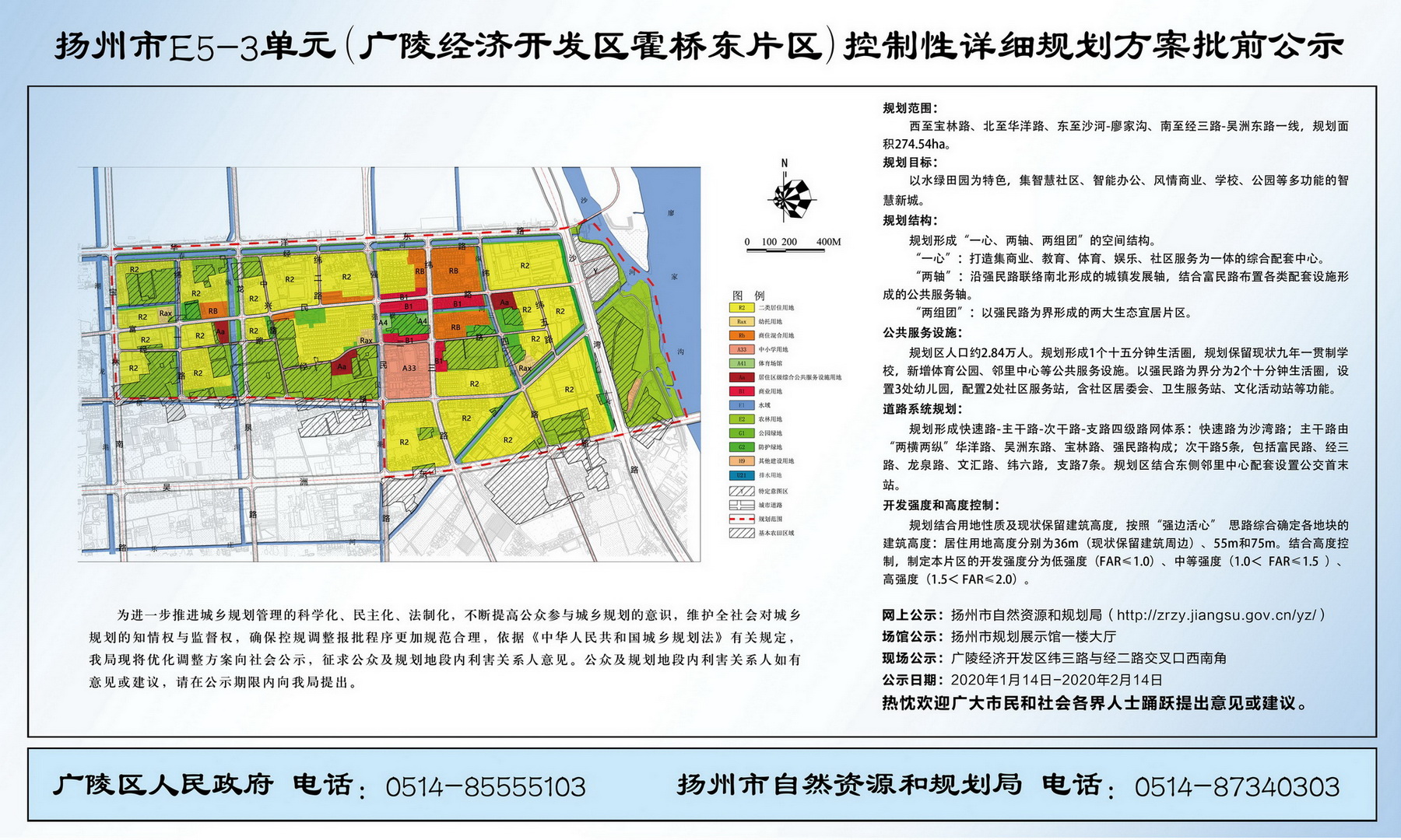 扬州市广陵经济开发区霍桥东片区控制性详细规划方案批前公示