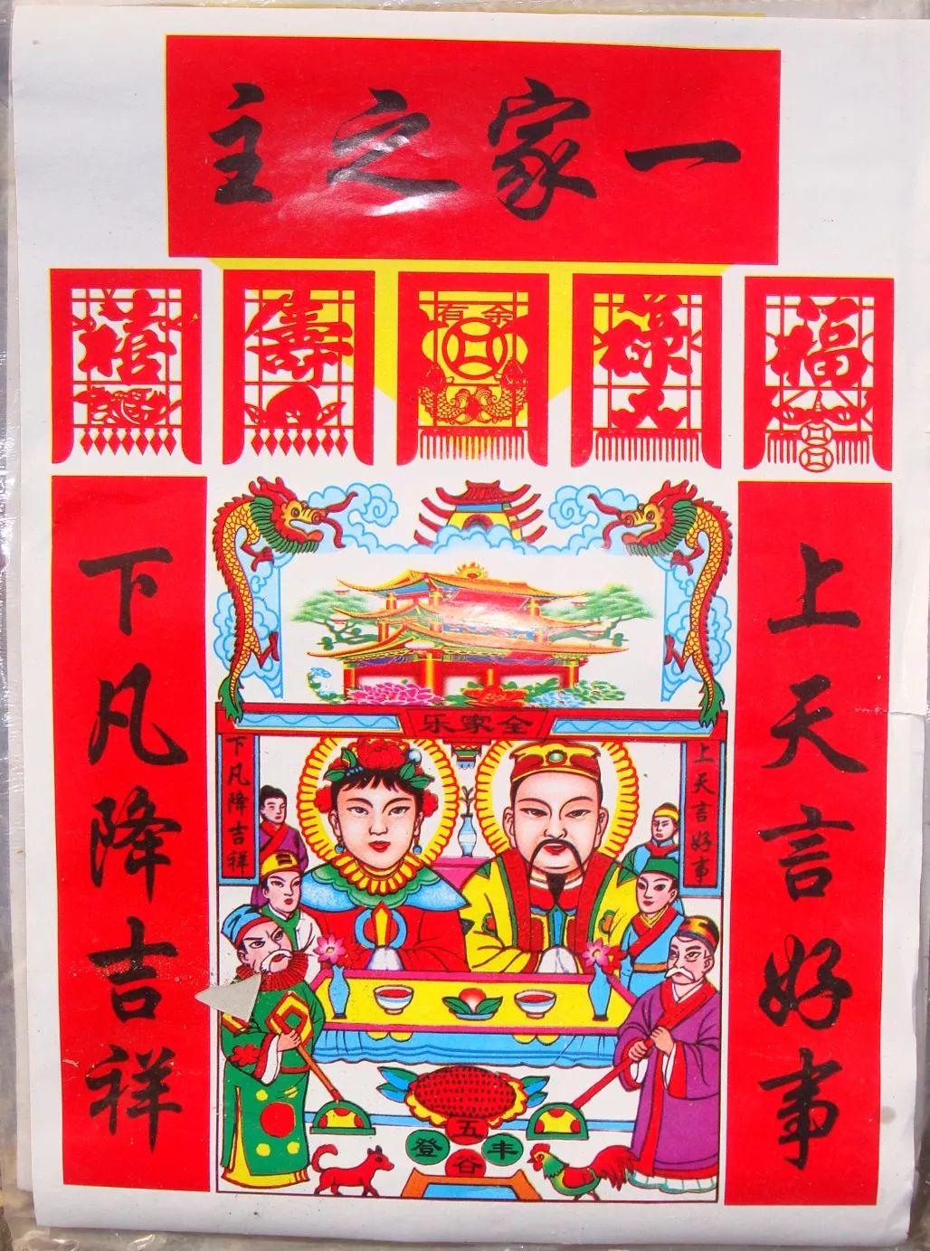 岁时节日 | 二十三糖瓜粘：甘肃西和县春节祭灶
