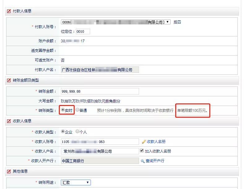 民主路支行【业务篇】:桂林银行跨行转账实时到账额度