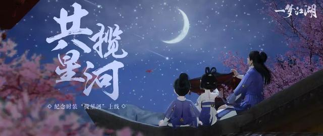一梦江湖拍照系统更新，玩家：这个游戏的星河都被我承包了！