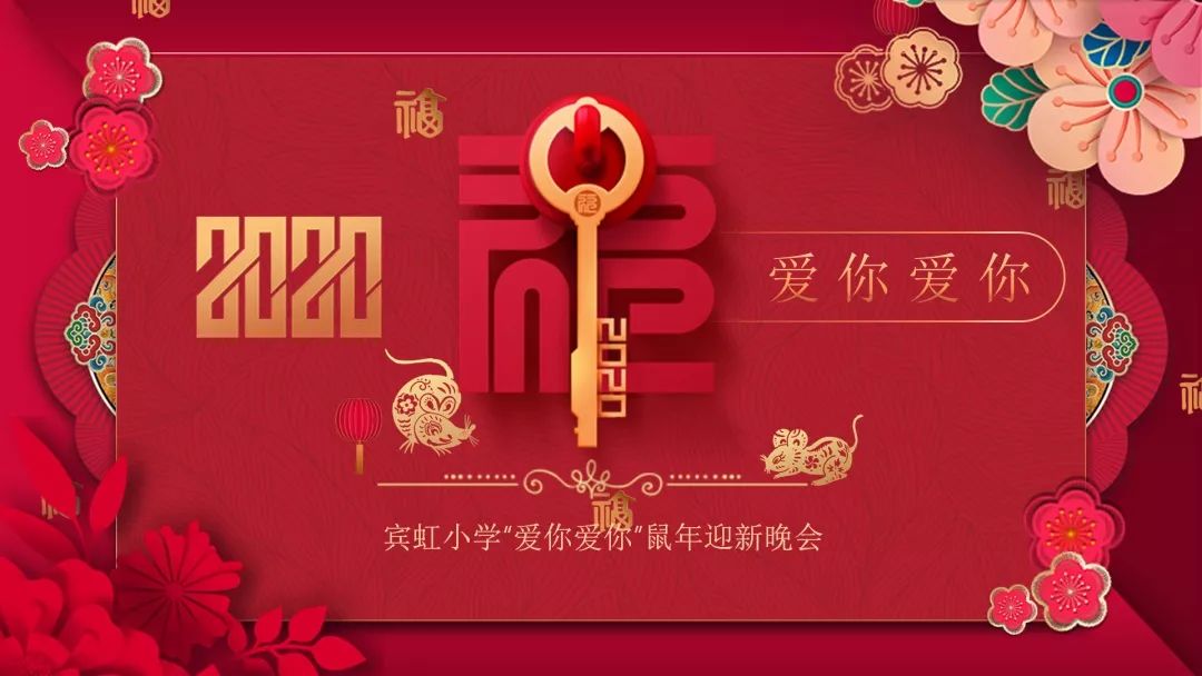 2019,爱你依旧,你是我最亲爱的热爱的;2020,爱你爱你,我们共同展望