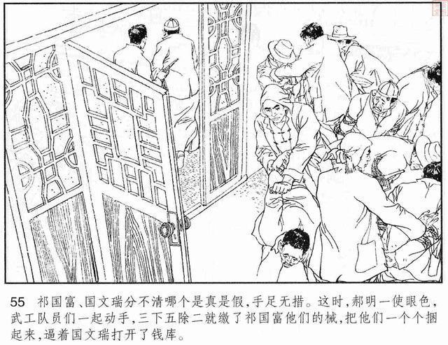 1982年版经典连环画《血溅津门》之二《大闹天津卫》