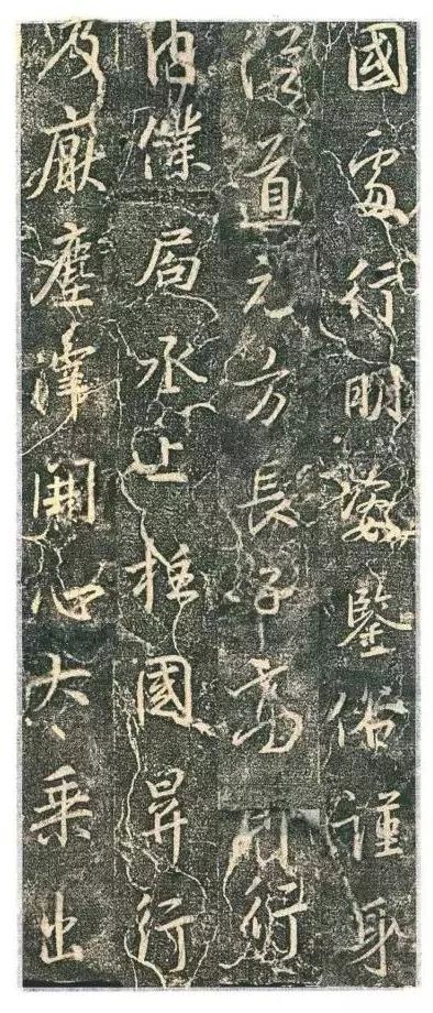王羲之《兴福寺断碑》二玄社版欣赏_行内