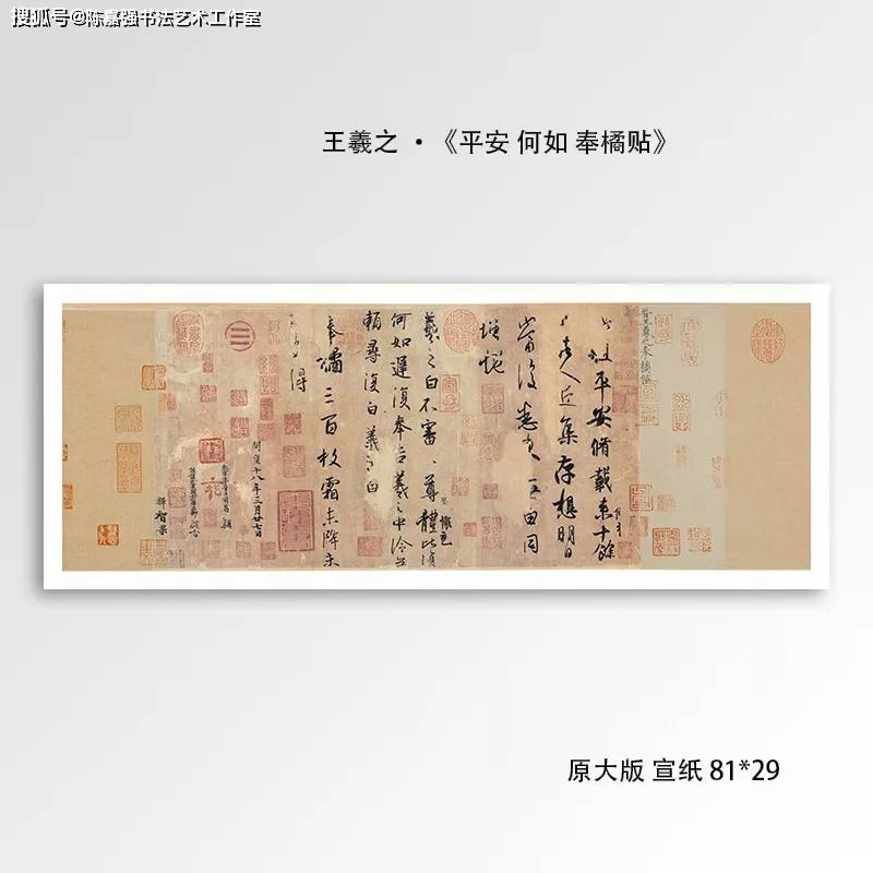 王羲之书法作品